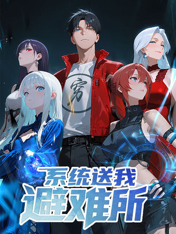 《他居然是男的》动漫